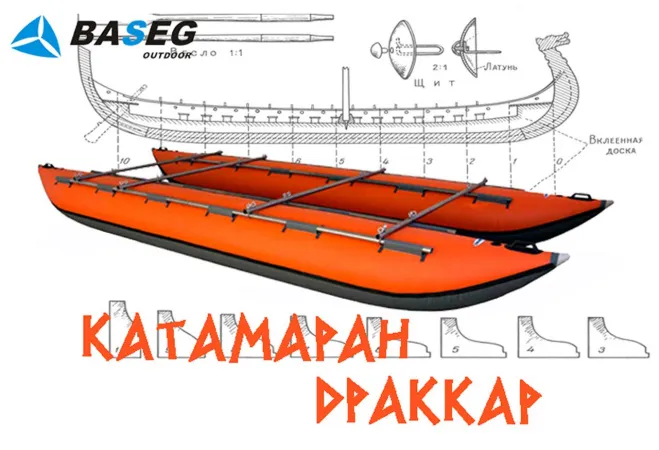 Катамаран Басег Драккар 550